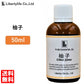 アロマオイル 柚子 精油 エッセンシャルオイル  (50ml)