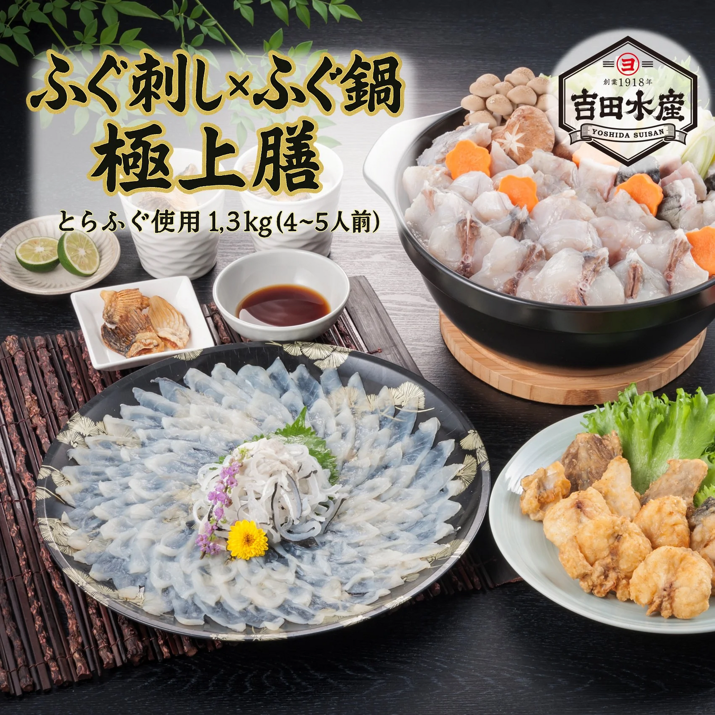 とらふぐ刺し × ふぐ鍋 極上膳 1.3kg  （とらふぐ刺し）（大容量 4～5人前）　ふぐ ふぐ刺し ふぐ鍋 てっさ てっちり ふぐ料理 高級 国産 ギフト お取り寄せ お歳暮 年末年始 お祝い