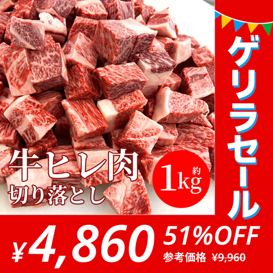 牛肉 1kg サイコロステーキ ヒレ肉 ステーキ 訳あり 高級 肉 切り落とし 角切り ブロック カット テンダーロイン お買い得 焼肉 お買い得 バーベキュー BBQ 送料無料 冷凍【ゲリラセール】
