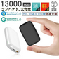 【ホワイト】モバイルバッテリー 13000mAh QuickCharge3.0 携帯充電器 急速充電 残量表示ラン iPhone/iPad/Android/Type-C対応 スマホ/タブレット対応 PSE認証