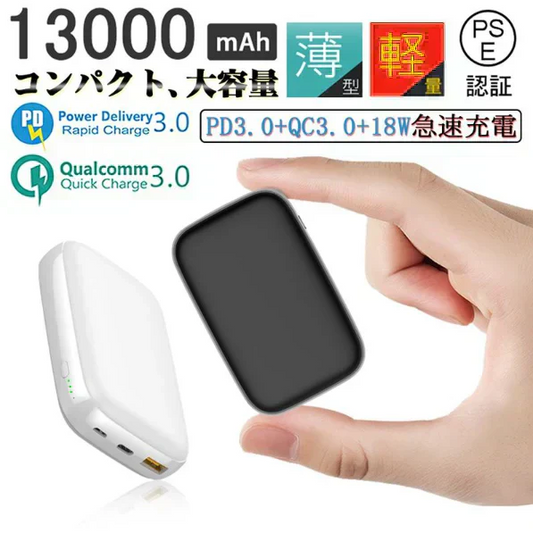 【ホワイト】モバイルバッテリー 13000mAh QuickCharge3.0 携帯充電器 急速充電 残量表示ラン iPhone/iPad/Android/Type-C対応 スマホ/タブレット対応 PSE認証