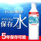 アイリスの保存水 500ml×24本　アイリスオーヤマ 送料無料 非常食 備蓄用 防災 常温保存可 一人暮らし 仕送り 地震　防災