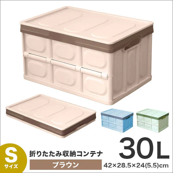 【Sサイズ】【ブラウン】収納ボックス 折りたたみ 30L コンテナ フタ付き 収納ケース おしゃれ プラスチック コンテナボックス 折りたたみ 大容量 衣類 アウトドア おもちゃ箱 カラーボックス 折りたたみボックス 衣類収納 衣装ケース 引っ越し インテリア