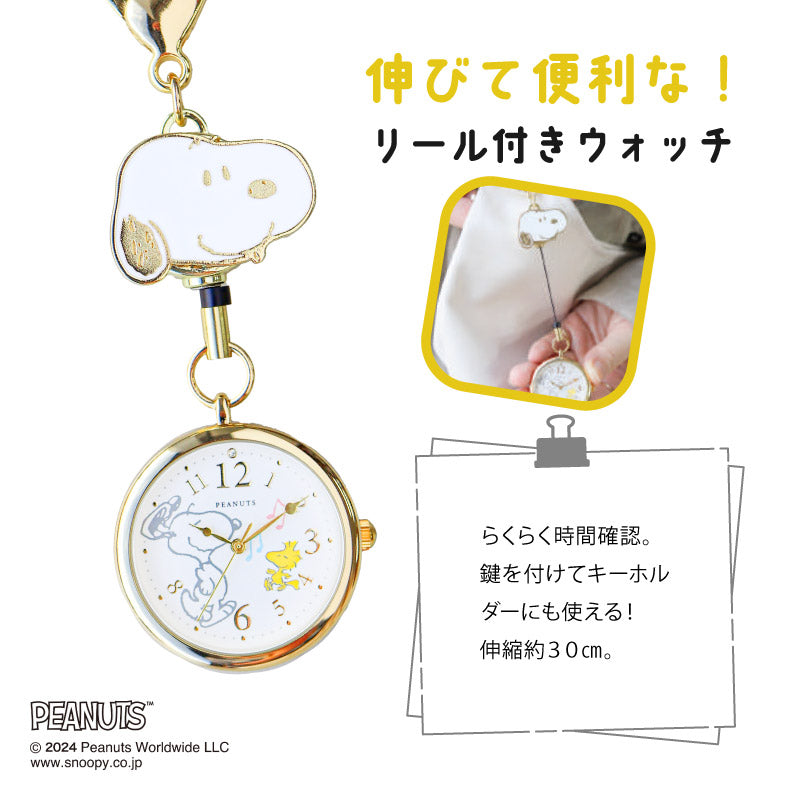 【シルバー】スヌーピー エポリールウォッチS PNT045 PEANUTS リール 伸びる かわいい 懐中時計 時計 バッグチャーム ウォッチ キーホルダーウォッチ プレゼント ギフト クリスマス 誕生日 公式ライセンス フィールドワーク