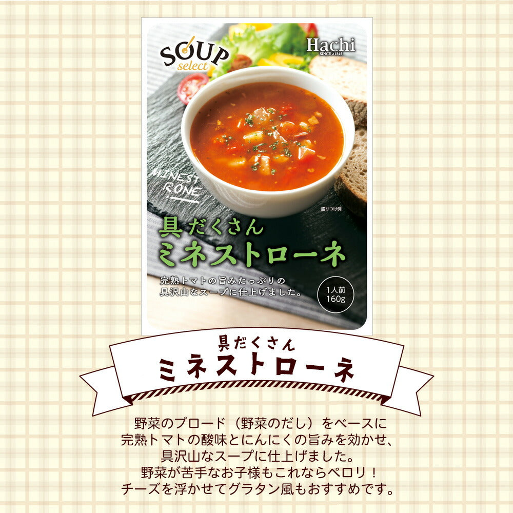 パンプキンスープ２袋！