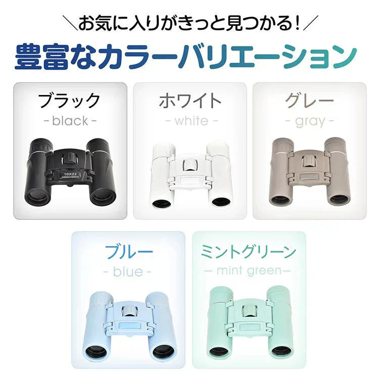 双眼鏡 「ホワイト」 高倍率 10倍 コンサート オペラグラス ライブ用 ケース付き ドーム 防水 軽量 観劇 コンパクト フェス スポーツ観戦 バードウォッチング ストラップ