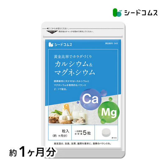 カルシウム＆マグネシウム《約1ヶ月分》ビタミンD サプリ サプリメント 健康 子供 ドロマイト ビタミン