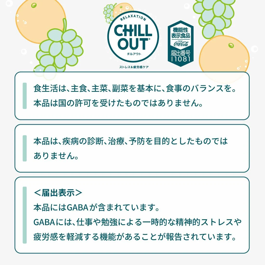 CHILLOUT(チルアウト) ストレス＆疲労感ケア 250ml×1ケース/30本