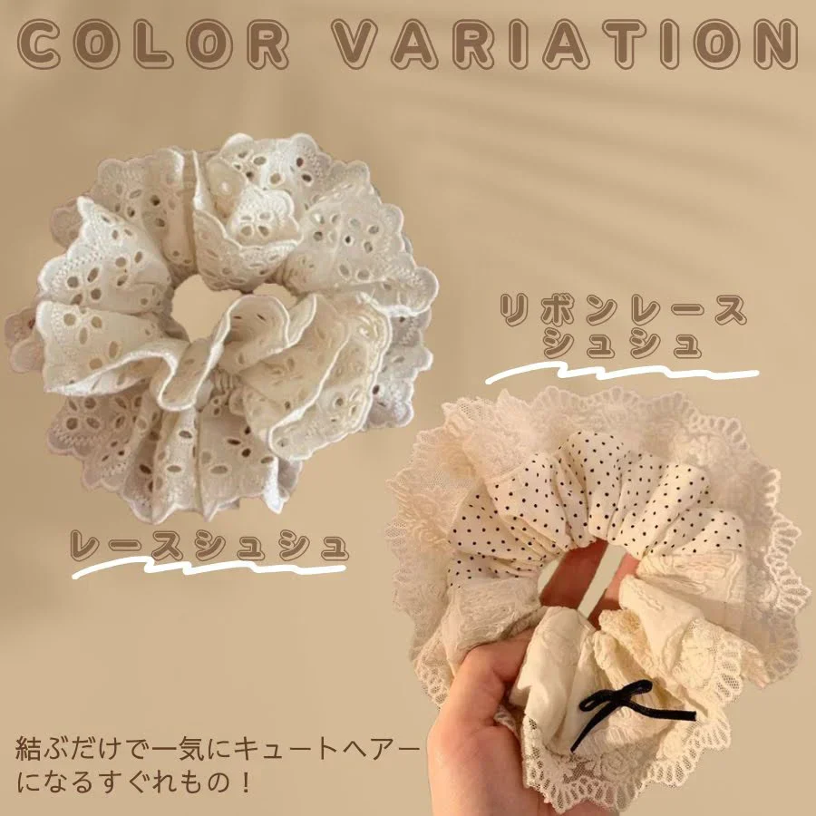 【２個セット】レースシュシュ　シュシュ ヘアゴム ヘアアクセサリー コットン レース フリル 華やか ボリューム 上品 フェミニン ガーリー ポニー シンプル 韓国