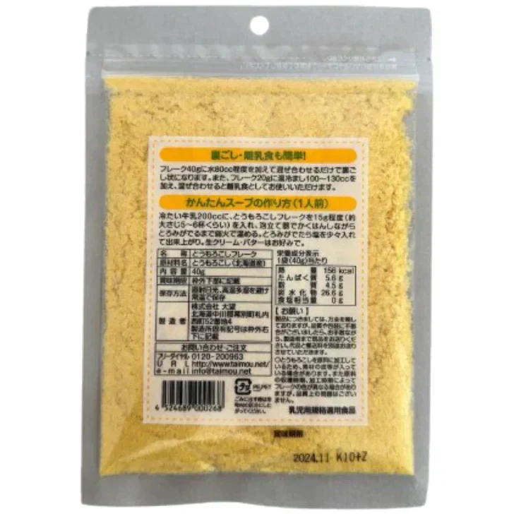 【北海道限定】大望 とうもろこしフレーク 40g【1袋】無添加 野菜フレーク チャック付袋 お土産 ベビー 赤ちゃん 離乳食 とうきび スープ パン うらごし