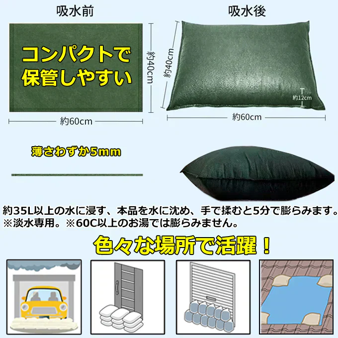 吸水土のう 2枚セット 水でふくらむ 吸水性土嚢 水で膨らむ 土が要らない 簡易 土嚢袋 防災 応急 豪雨・台風・災害・水害・浸水・防災対策