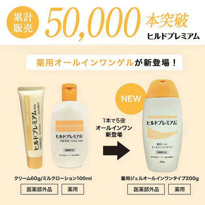 【2個】ヒルドプレミアム 薬用ジェルオールインワンゲル 200g 処方箋要らずの保湿医薬品 乾燥肌の味方 医薬部外品 ヘパリン類似物質