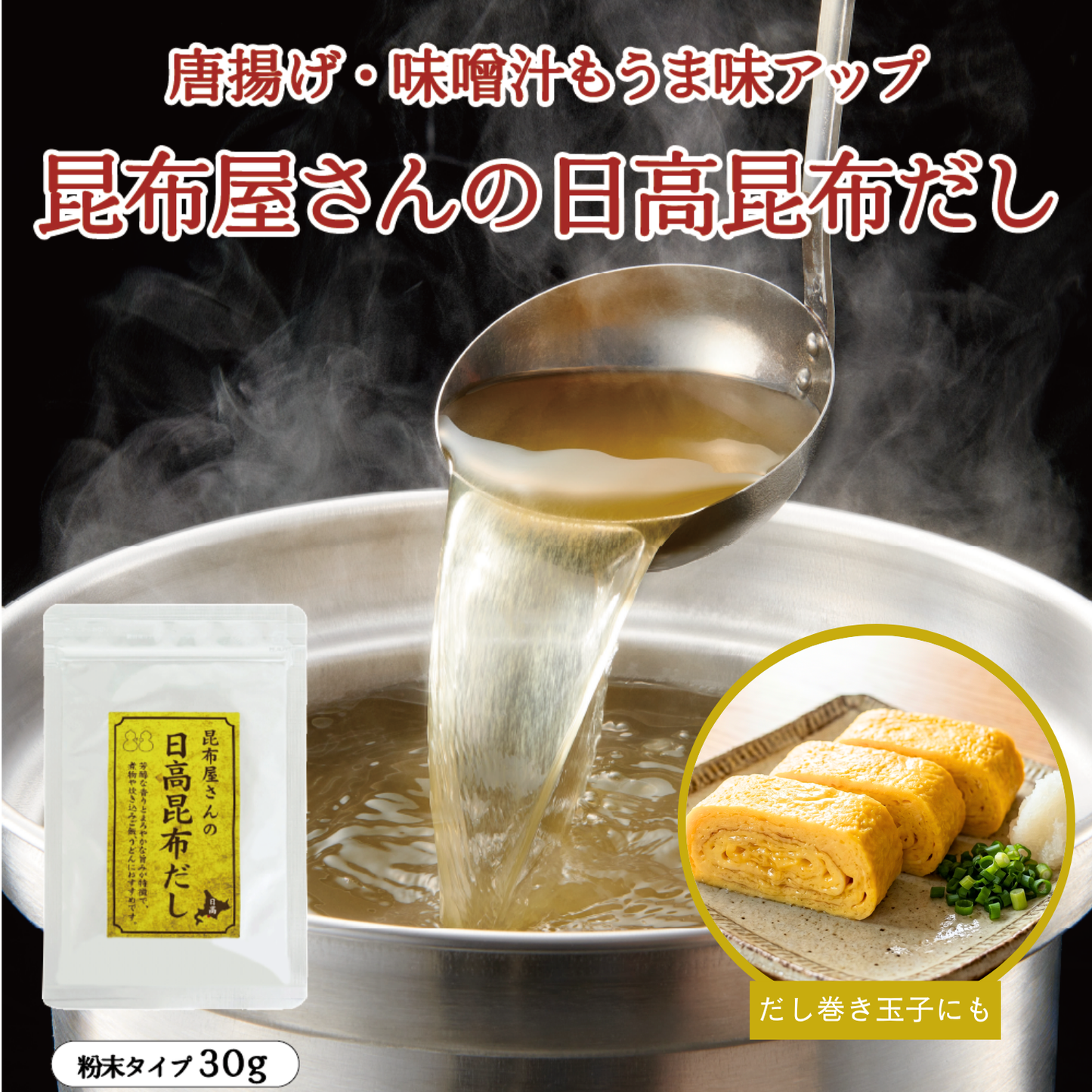 昆布屋さんの日高昆布だし 30g　粉末タイプ 昆布だし 出汁 和食 浅漬け 下味に 国産 北海道産 日高昆布粉末 時短 調味料 煮物 鍋 味噌汁 お試し 不二食品 メール便 ポスト投函 送料無料【カウシェファーム収穫対象商品】