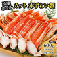 本ズワイガニ 半むき身 L~2Lサイズ ボイル 総重量600g（正味480g）