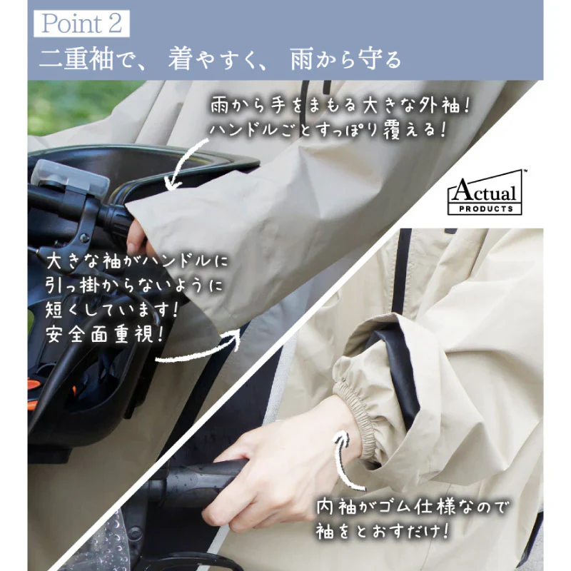 【ライトカーキ】サイクルレインコート