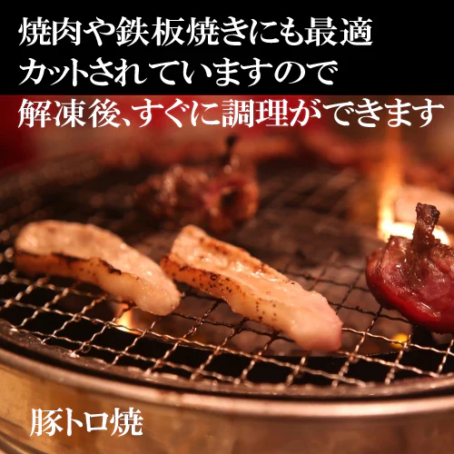 みんな大好き!!豚トロ2kg 【焼肉用】スライスカット 大容量 バラ凍結で便利♪