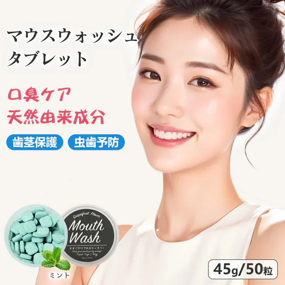 【天然成分&口腔ケア】＼ミント1個／約50粒 マウスウォッシュ タブレット型の歯磨き粉 オーラルケア マウス デンタル  歯みがきタブレット 口臭ケア デンタル 口臭 におい エチケット フルーツ ミント 爽快感 携帯便利 ハンドメイド プチギフト コスメ お口のケア 歯磨き粉