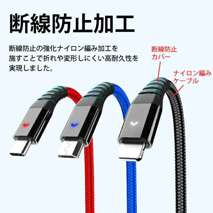 【 LED付充電ケーブル 1.2ｍ 】 iOS Micro USB Type-C 3in1 ケーブル ライトニングケーブル microusb スマホ 充電ケーブル  Android Xperia AQUOS Galaxy 充電 充電器 充電コード usbケーブル アンドロイド タイプc アイフォン 断線防止 マイクロusb lightning マルチ