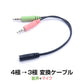 4極メス to 3極オス×2 3.5mm 変換ケーブル パソコン スマホ 分配 マイク イヤホン ヘッドホン音声出力 ヘッドセット ステレオ ジャック プラグ コネクタ