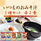 【ご新規さんとシェア買い】アマノフーズ いつものおみそ汁 5種各2食 10食セット