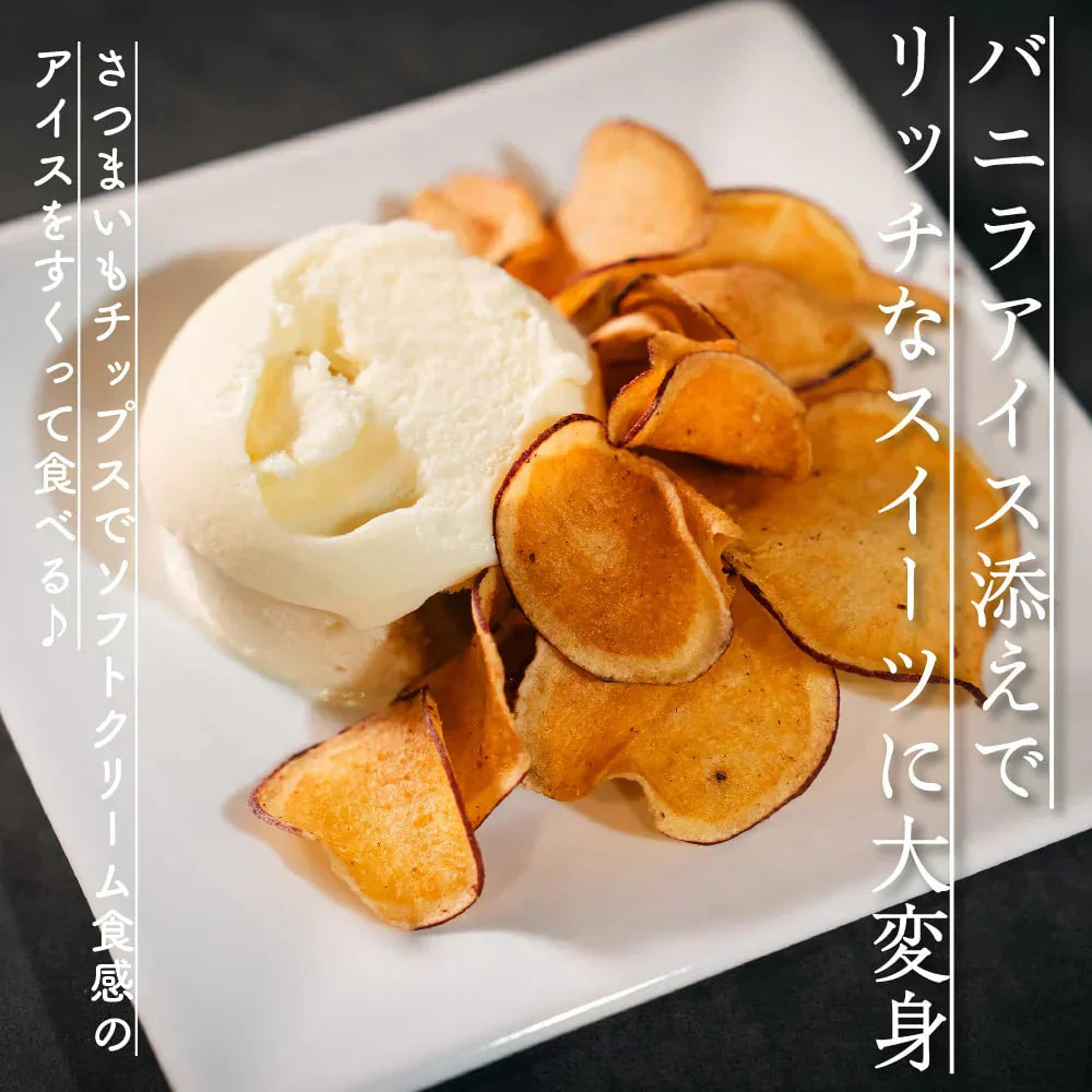 紅金波使用さつまいもチップス(駿河湾塩味)×5袋