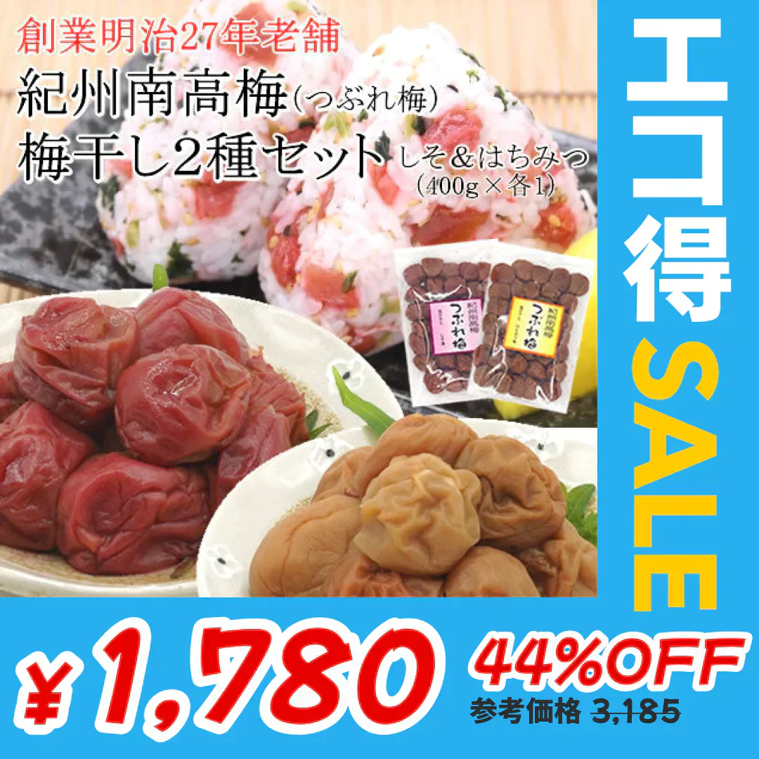 12/23販売終了！【合計800g】紀州南高梅つぶれ梅「しそ味・塩分8％」(400g×1袋)＋「はちみつ味・塩分7％」(400g×1袋)  梅干し  梅干　梅　うめ【エコ得SALE】