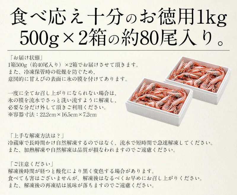 甘えび 越前産 甘エビ 子持ち 1kg（500g×2箱）約80尾入り 刺身用［送料無料］ 甘海老 子持ち甘エビ 海鮮 食べ物 魚介 水産 冷凍 お徳用 祝い 海老 えび エビ 刺身 ごちそう 贈り物 贈答 食品ギフト 国内 国産 母の日 プレゼント ギフト  母の日思いの 実用的 父の日 子供