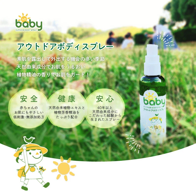 【3本セット】UQ ベビー アウトドア ボディスプレー 100ml