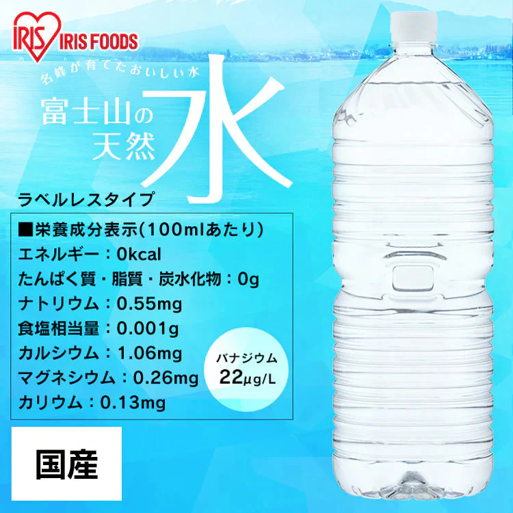 【カートアップNG】【2L×9本/ラベルレス】アイリスオーヤマ 富士山の天然水