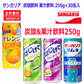【リニューアル】サンガリア  炭酸飲料 果汁飲料  4味 1ケース(250g×30缶入) すっきりとオレンジ ラムネ はじけてグレープソーダ はじけてメロンソーダ お試し30缶セット