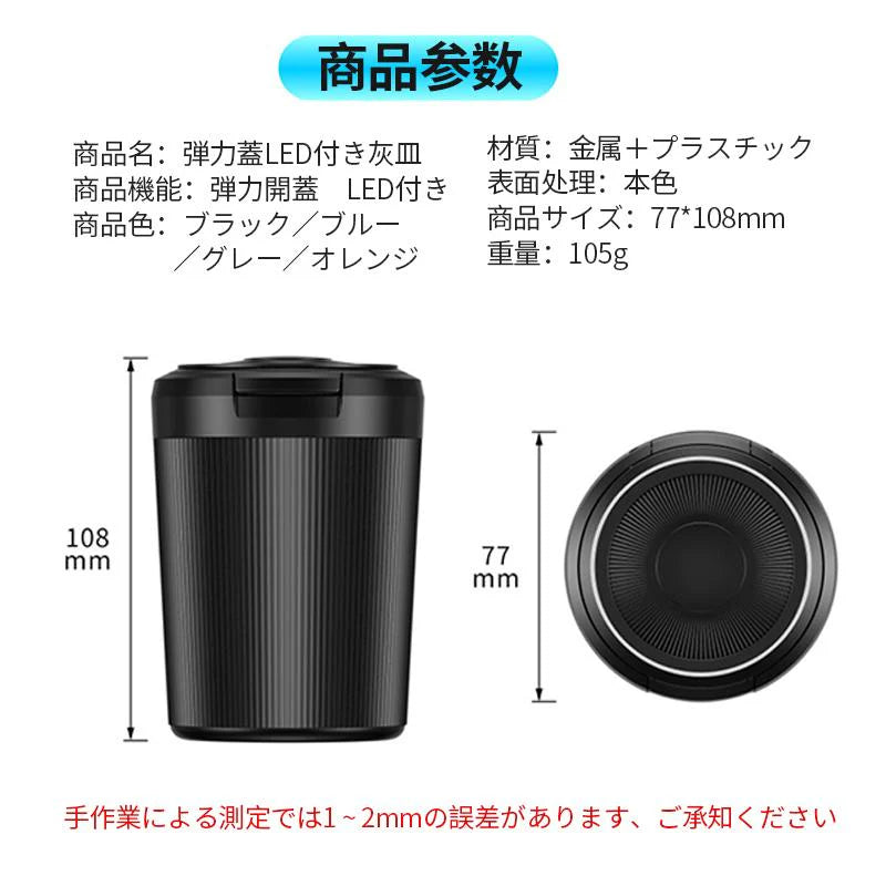 車用灰皿 led付き 取り外し簡単 ふた付き 灰捨て簡単 便利 高温に強く自動点灯 弾力開蓋 金属製 夜間LED照明付き w375D(シルバー)