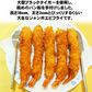 超超超特大！ジャンボエビフライ10尾(約700g)