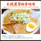【タイムセール】北海道ラーメン 5食セット