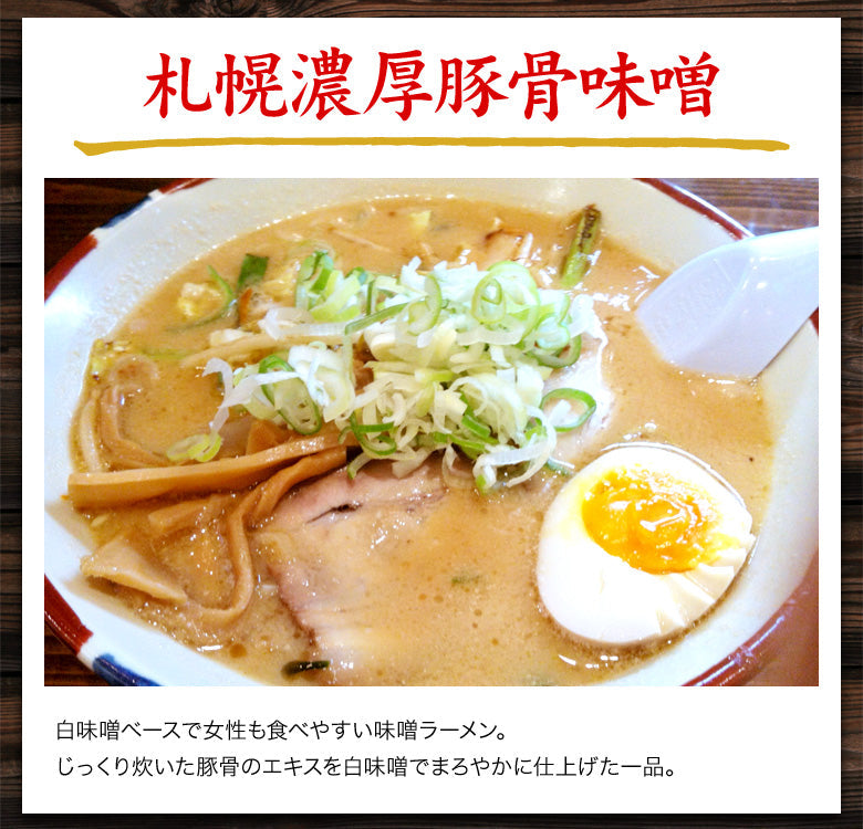 【タイムセール】北海道ラーメン 5食セット