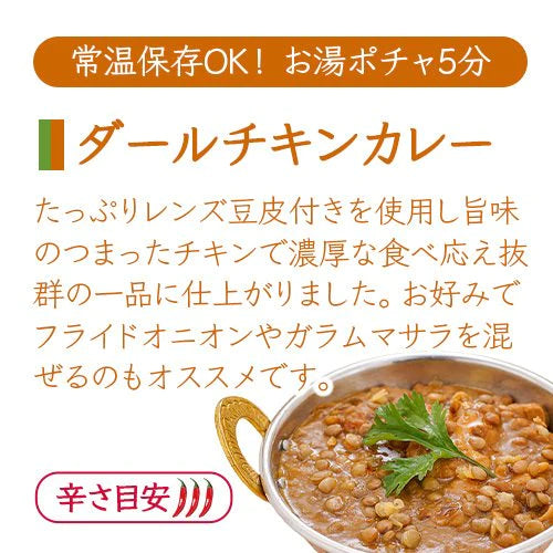 カレー ダールチキンカレー 180g×10箱 ≪パッケージ版≫ 送料無料