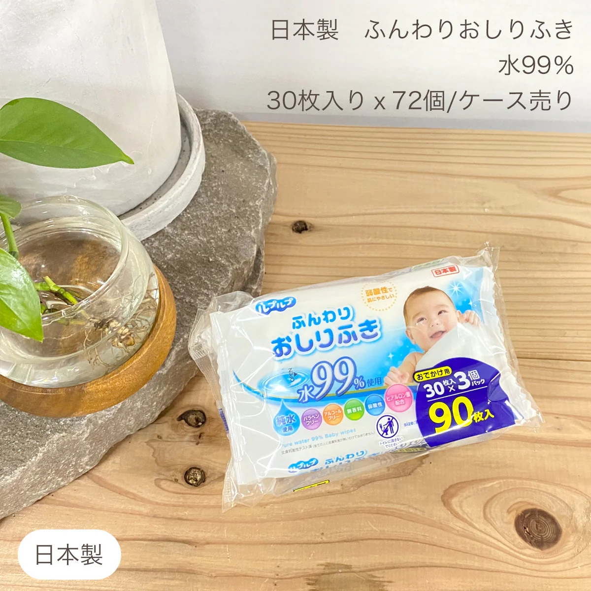 【30枚ｘ72個】ふんわりおしりふき 水99％