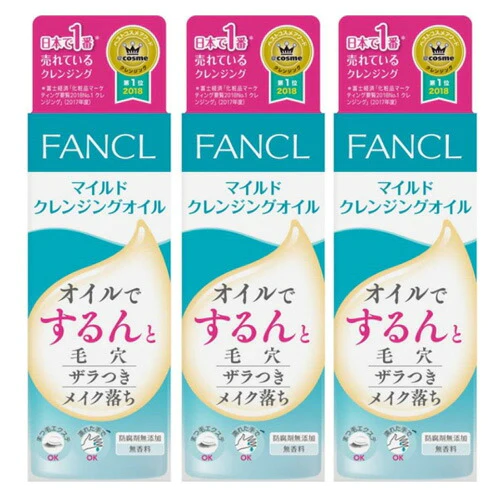 【メール便 送料無料】ファンケル マイルドクレンジングオイル 60ml 3個セット メイク落とし