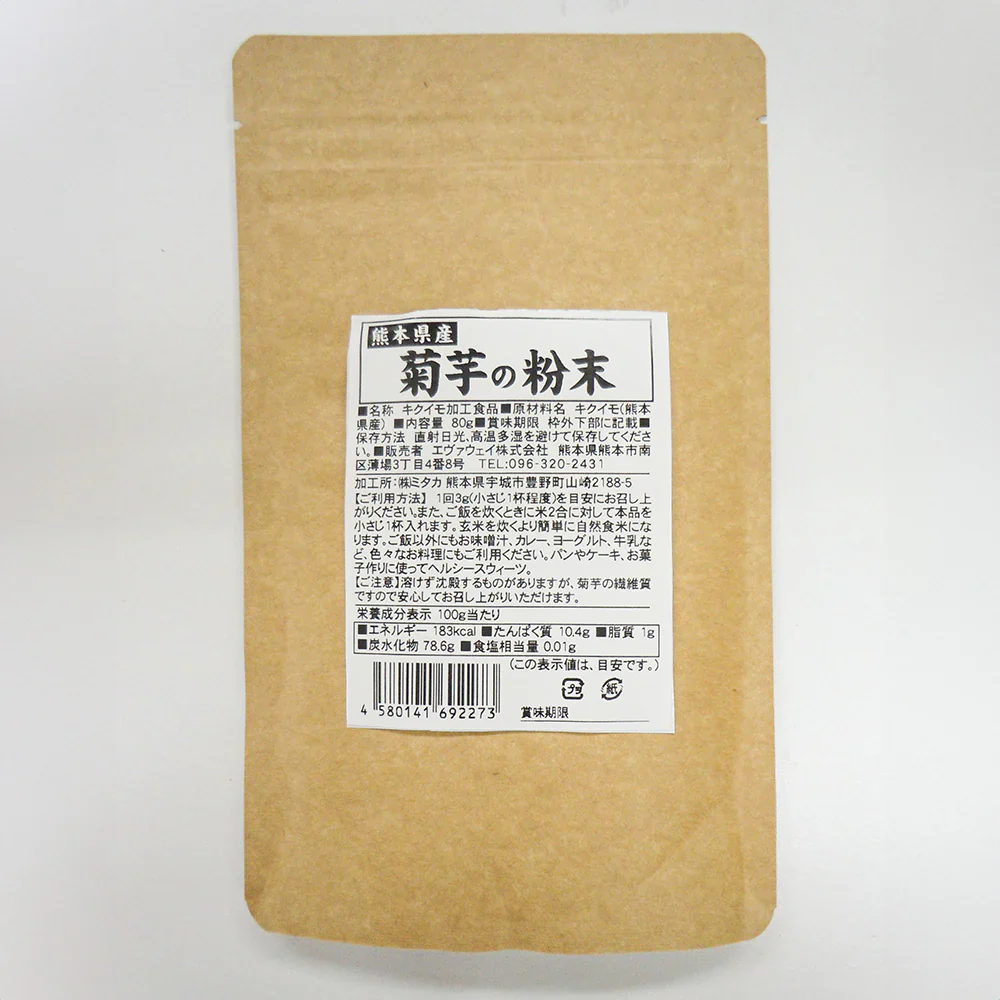 菊芋パウダー 国産 熊本県産 菊芋の粉末 80g 【ネコポス便】【送料込み】【二重包装不可】【お届け不可地域：離島】【お届け日時指定不可】
