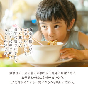 手作り麺つゆキット 基本のだし3点セット（濃縮めんつゆレシピ付） 素材厳選 本格派 昆布 椎茸 鰹節 だしつゆ 無添加 手作り メール便送料無料