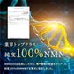 NMN 《約1ヶ月分》NMN6,000mg 純度100％ 高配合  国内製造  サプリメント ニコチンアミドモノヌクレオチド