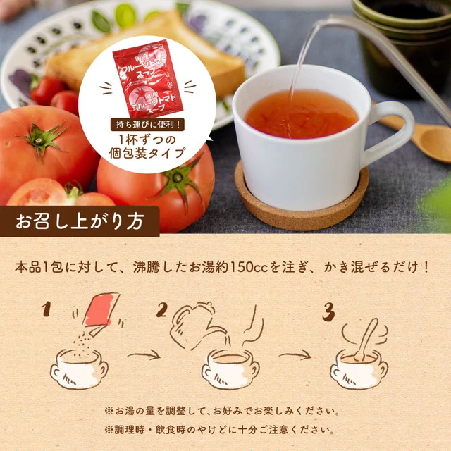 高知県日高村のフルーツトマト入りスープ25包 個包装 送料無料