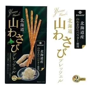 【北海道限定】北海道山わさびプレッツェル【1箱(22.5g×2袋) ×4箱】新千歳空港 お土産