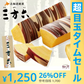 ●終了【超シェア買い祭】