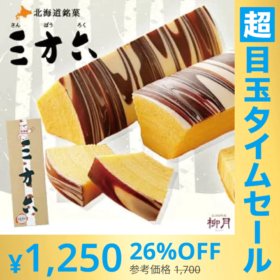 ●終了【超シェア買い祭】