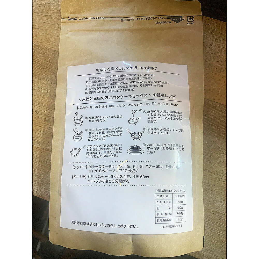 米粉と豆腐の万能パンケーキミックス粉 4種類セット