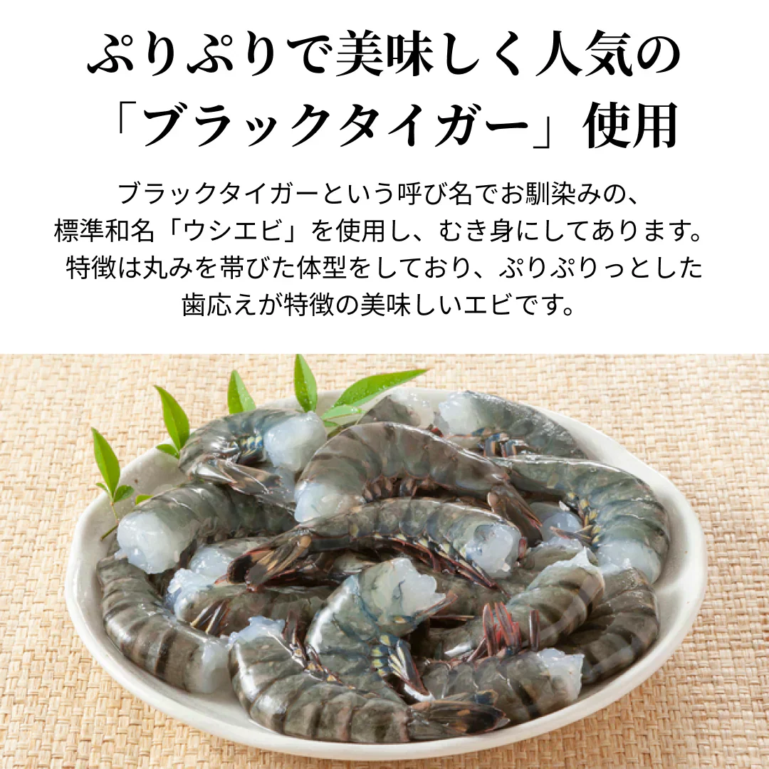 ブラックタイガー 冷凍エビ 剥き身 1kg（解凍後800ｇ）