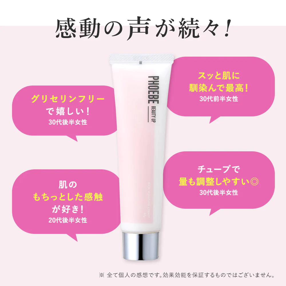 【PHOEBE BEAUTY UP  リッチモイスチャークリーム 60g】保湿クリーム フェイスクリーム 日本製