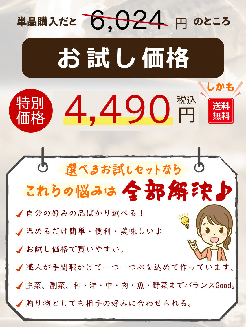 9品初回限定お試しAセット