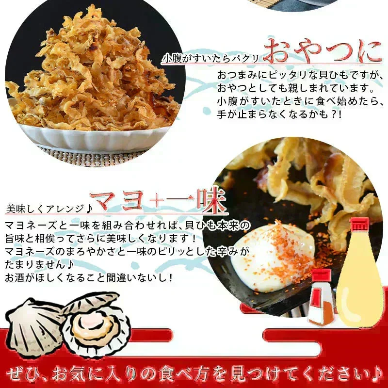 ＜北海道産 焼帆立貝ひも 150g＞ ほたて