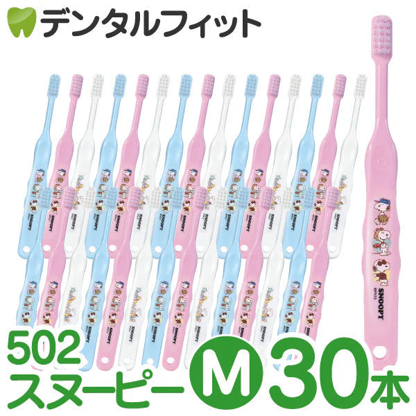 【最安値挑戦祭】歯ブラシ 子供 Ci502 スヌーピー 3色アソート Mふつう 30本入【Ciメディカル 歯ブラシ】